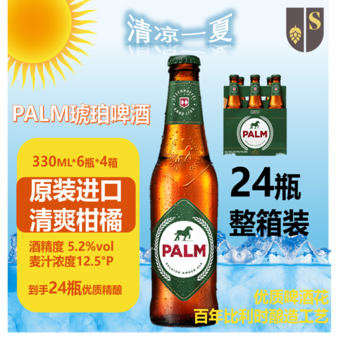 SWINKELSFAMILYBREWERSPALMơƱʱ330ML*24ƿװPalmơ330mL24ƿװ 78Ԫ