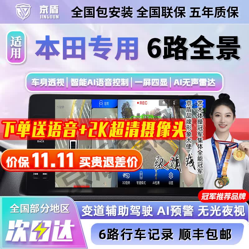 �������ñ���ʮһ���Ÿ�˼���Ӱ�ڵ� CRV 720��360ȫ��Ӱ��ϵͳȫ�� 04-23 24 25���CRV ����+AI�״� 720�������г���¼�Ǽ�װ��������