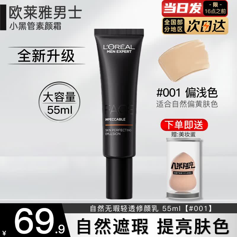 ŷ���ţ�L'OREAL�� ��ʿ����˪С�ڹ�������BB˪��Ȼ�ڶ�ӡ��覸ౣʪ���ͻ�ױƷ 001ƫǳɫ 55ml ������Ȼƫ�Ʒ�ɫ 56.79Ԫ