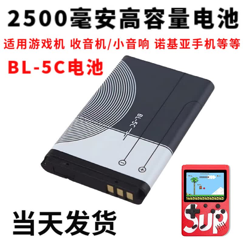 BL-5C﮵��SUP������Ϸ��������3.7v������ԭװ�������ֻ����� 1mAh 2500������˫��IC����оƬ