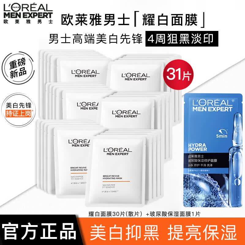 ŷ����   L'OREAL��ʿ��Ĥ���׵���ҫ�ײ�ˮ��Ĥ��������ʪ���377�ֺ�����ר�� ����31Ƭ�����ײ�ˮ+�����ᱣʪ 232Ԫ