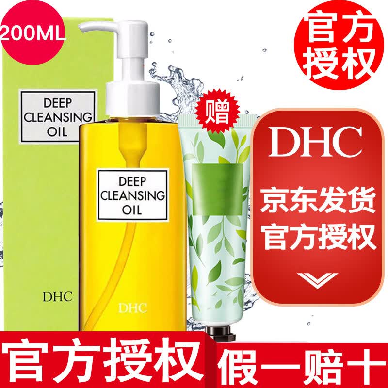 DHC���ٷ���Ȩ������ʫDHCжױ��жױˮ��� 200ml ���жױ��