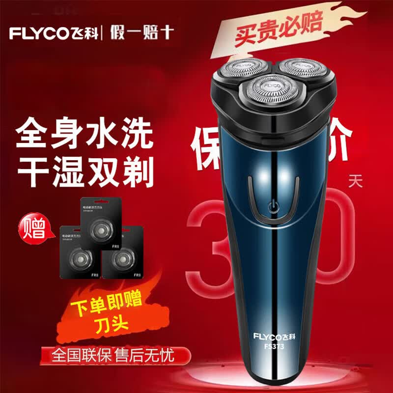 ɿƣFLYCO뵶綯κʿȫˮϴʽ뵶бЯƷ Դ޽ǵ FS373+õͷ*3ͨװ65.8Ԫ