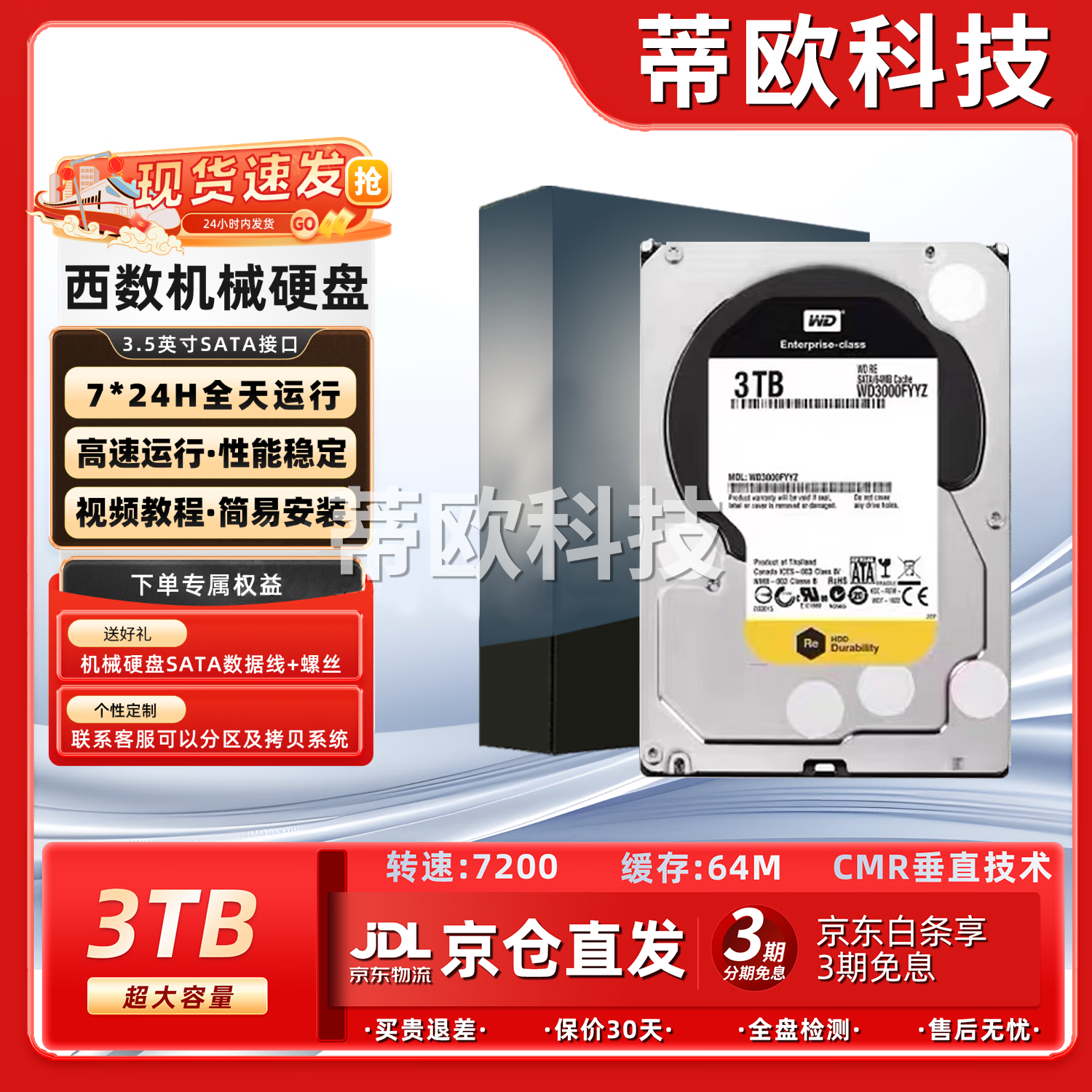 WD������ҵ�����̸�����Ϸ���ð칫̨ʽ���Ի�еӲ��500G-1T-2T-3T-4T�ӿ�SATA��3.5Ӣ�硿NAS��ֱ 3TB ����7200ת