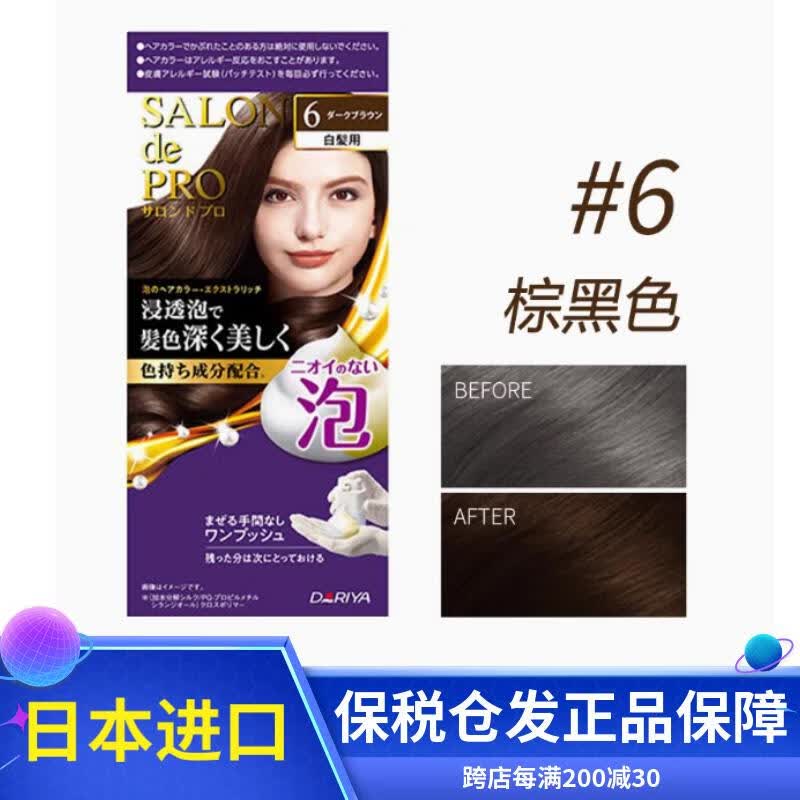 Dariya�ձ�������Ⱦ���������ڰ׷�Ⱦ�����Ⱦ�׷� �¿�����Ⱦɫ�غ�ɫ#6�� 55Ԫ