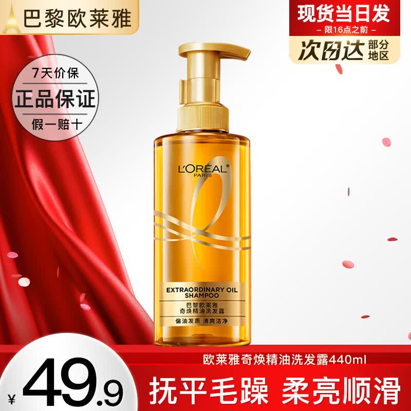 L'OREAL/ŷ���� ���ƿ ϴ��ˮ 440ml 43.98Ԫ