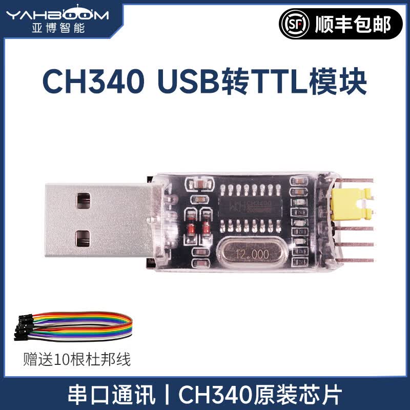 �ǲ����ܣ�YahBoom�� USBתTTL����ģ��CH340G������ͨ��STM32��Ƭ����¼��