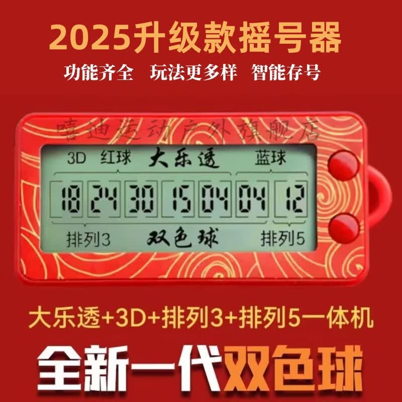 �����¿�Ʋ�Ʊ������͸˫ɫ����Ӳ�Ʊѡ������ҡ����һ���ҡ�Ż� ˫ɫ�����͸+3d+����3+����5