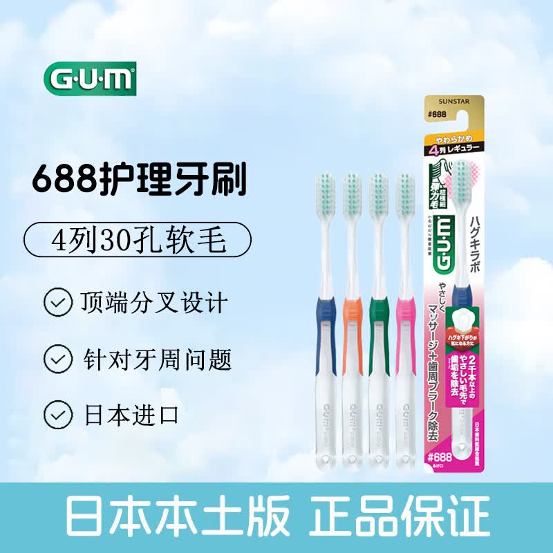 GUM°ձGUM#488#588#688ë428#528ֲëˢ 688ë 1֧