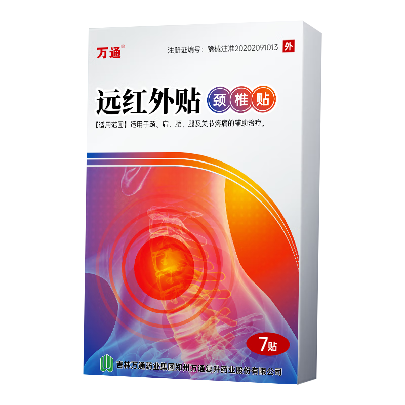 ͨ׵羱רȷྱѹԶҩ Զ⾱׵7Чڵ262¡ 4.9Ԫ