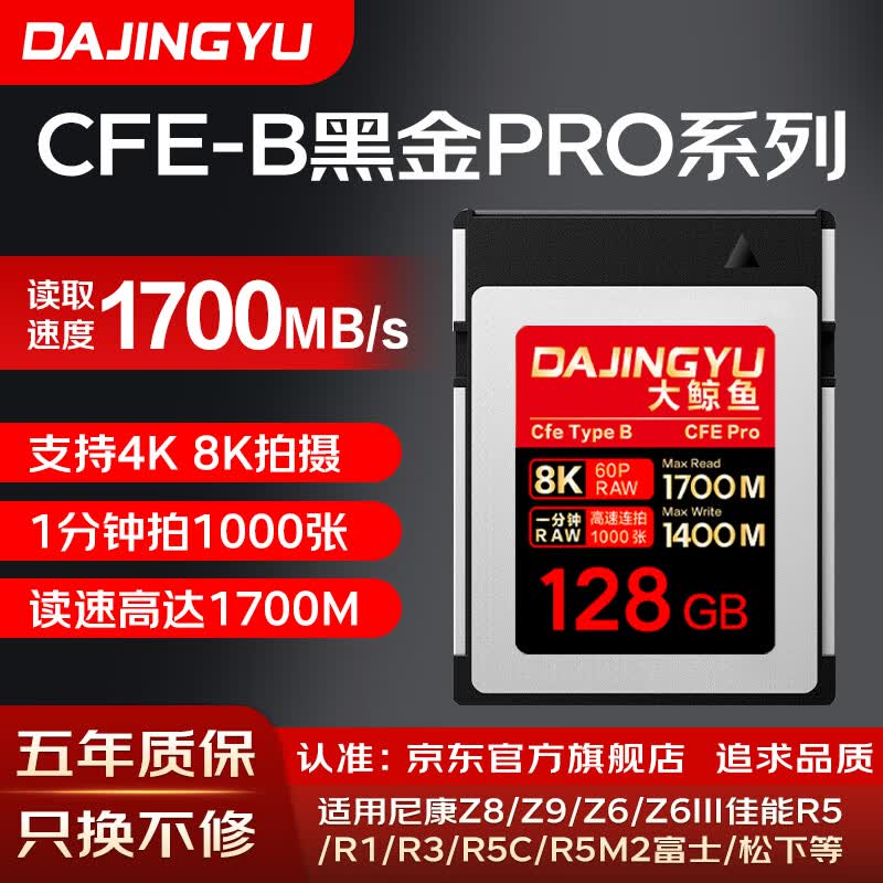 DAJINGYU����cfexpress�洢�� CFE-BӰ��CFE Type B ��������ڴ濨 xqd������ �����῵�������¸�ʿ �������Ƽ���CFE-B�ڽ�PRO-128GB �ٷ�����-�洢�� 369Ԫ