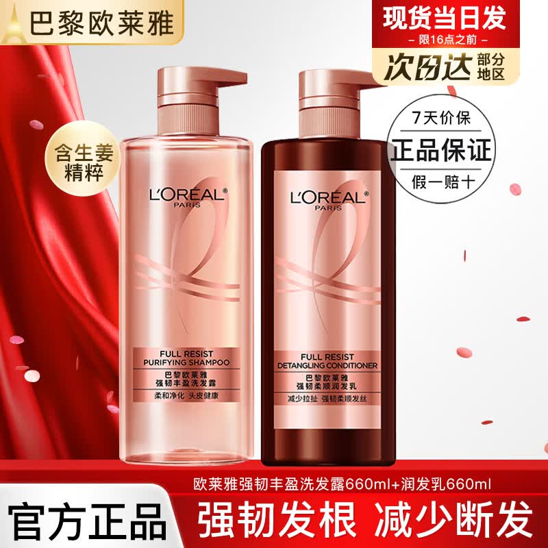 ŷ��������ϴ��ˮŮʿ����ϴ����װǿ�ͷ�ӯϴ��¶ϴͷ�����olaiyaϴ��¶660ml+����660ml 113.9Ԫ