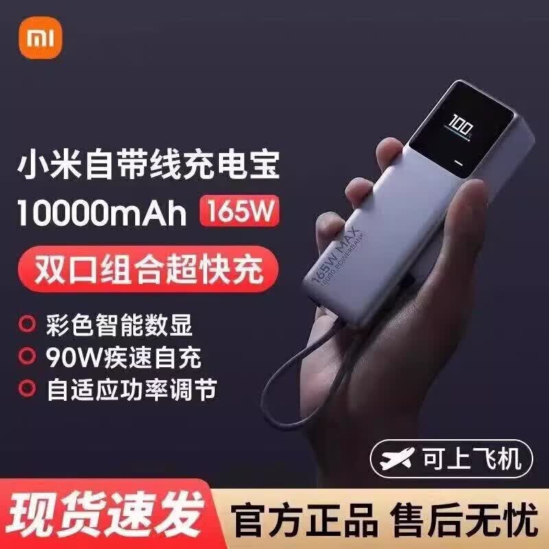 С 籦 10000mAh165W165Ԫ