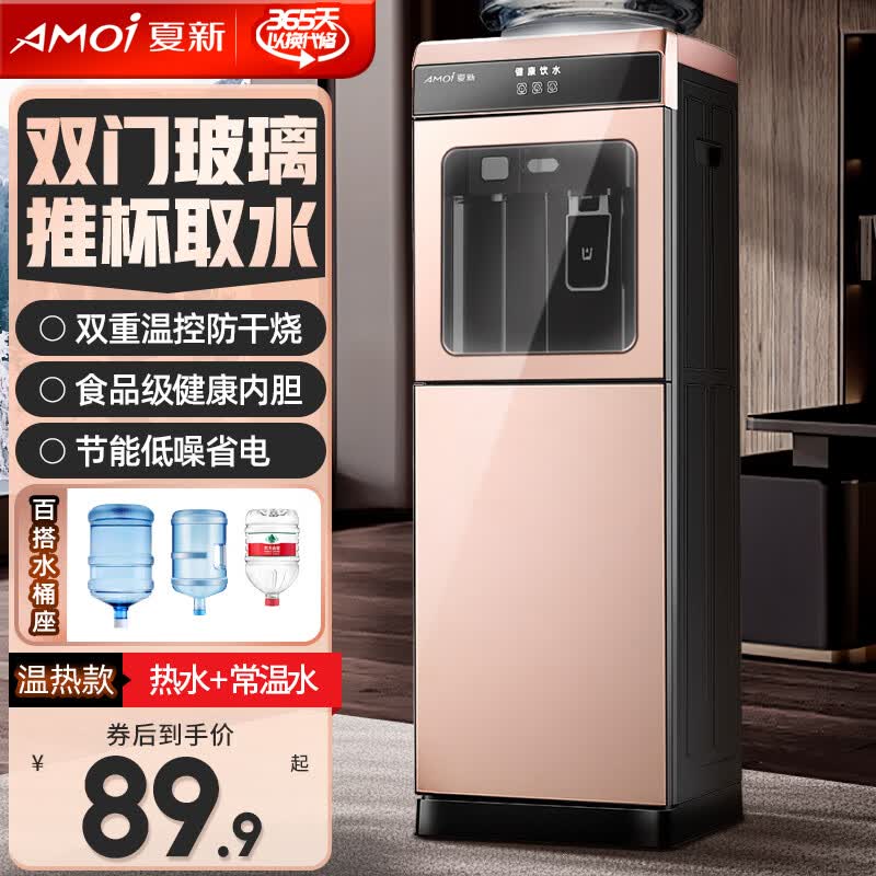 ���£�Amoi����ˮ��������ʽ�칫��Ͱװˮ�������������Ϳ���С��̨ʽ���ټ�����ˮ��������������ʽ�����ˮ�� �ڽ�˫���Ʊ�ȡˮ ������ 82Ԫ