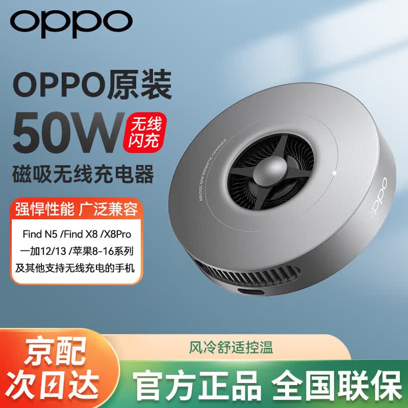 OPPOԭװ50W�������߳����OPPO Find x8/x8Proһ��13����С����������ƻ�����߳�ƻ����������� OPPO 50W�������߳�-���ӻ� ����װ��Ʒ+ȫ��������ƻ����׿���ܳ�