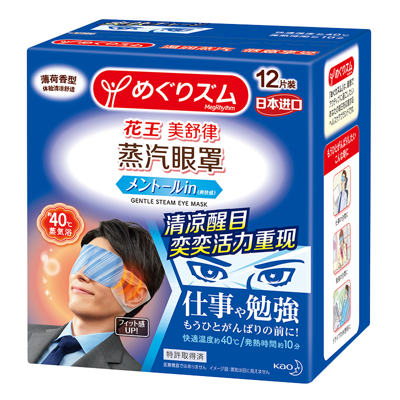 花王（KAO）美舒律蒸汽眼罩/热敷贴12片装 (男士薄荷香型)推荐长时间用眼使用  眼部按摩（日本进口）