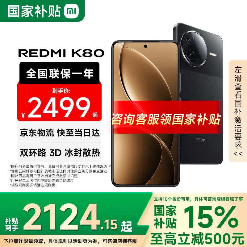 СREDMI k80 Ʒ5GС׺ֻ   8 6550mAh ҹ 12GB+256GB ٷ䡿2089Ԫ
