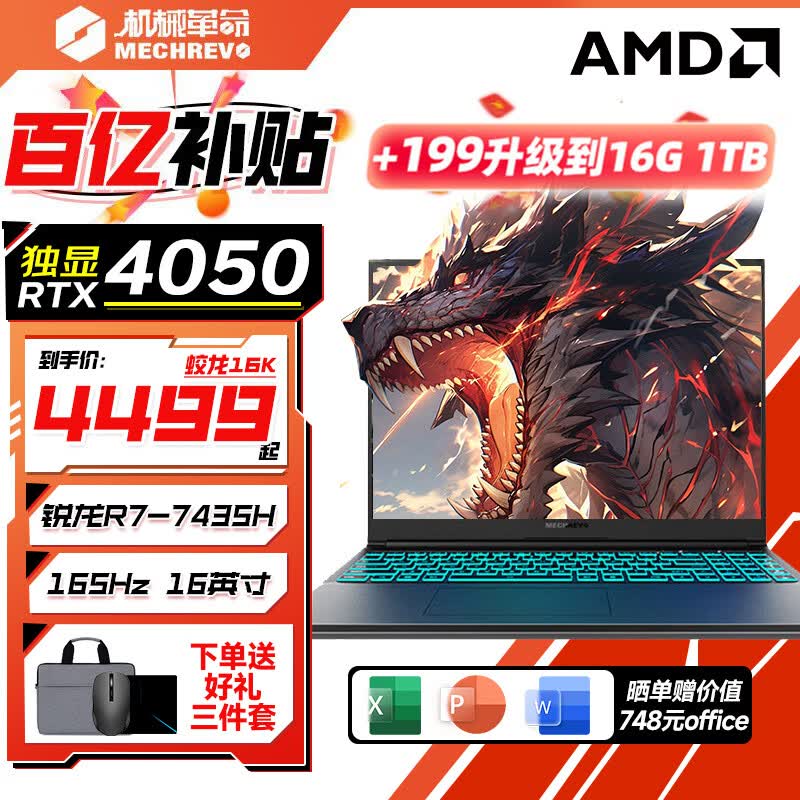 еMECHREVO16Pro 25Ʒ16KѪ4060Ϸ콢˴R7HXܵ羺ʼǱ ˴R7H|4050|165Hz 16Gڴ+512G̬ |4499Ԫ
