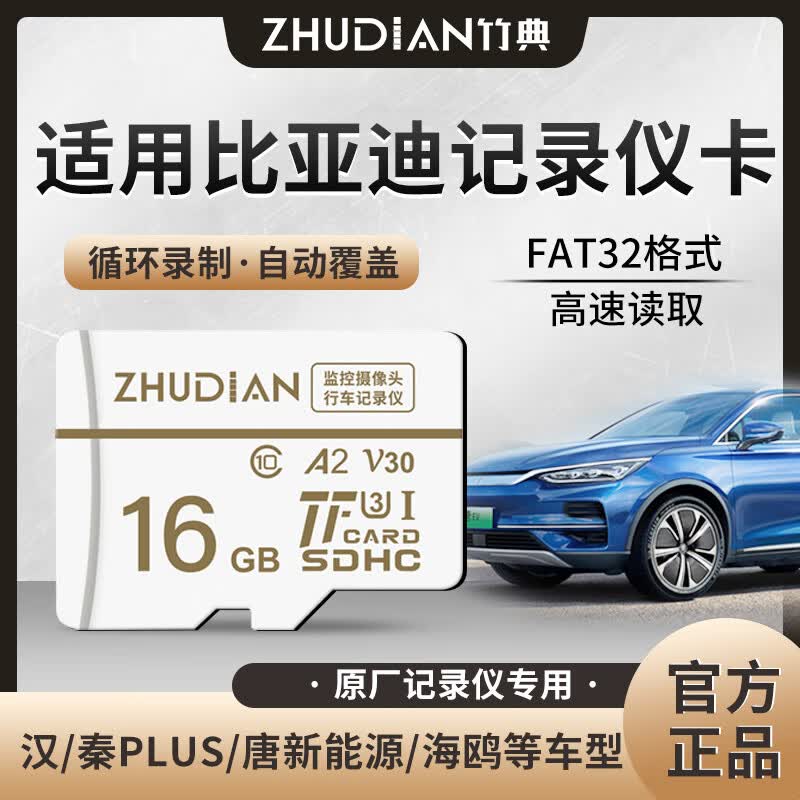 ������ñ��ǵ��г���¼���ڴ濨TF����/��PLUS/������Դ/��Ÿ/����/Ԫ����CLASS10�洢��micro SD�� 16G ���ǵ��г���¼��TF�� TF��(����) 24.8Ԫ