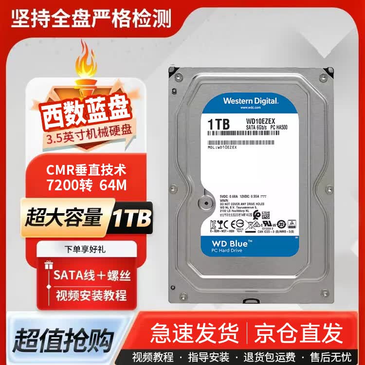 �������ݵ�������500G-1T-2T-3T-4T-6T��еӲ�̵��Ը��ٶ�д��Ϸ�칫ר��SATA�ӿ�WD10EZEX��3.5Ӣ�硿�ӿ� 1TB ����