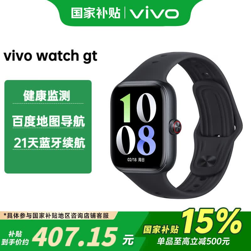 vivo WATCH GT 智能手表 蓝河操作系统 AI体验 地图导航 21天蓝牙超长续航 【蓝牙版】夏夜黑软胶表带