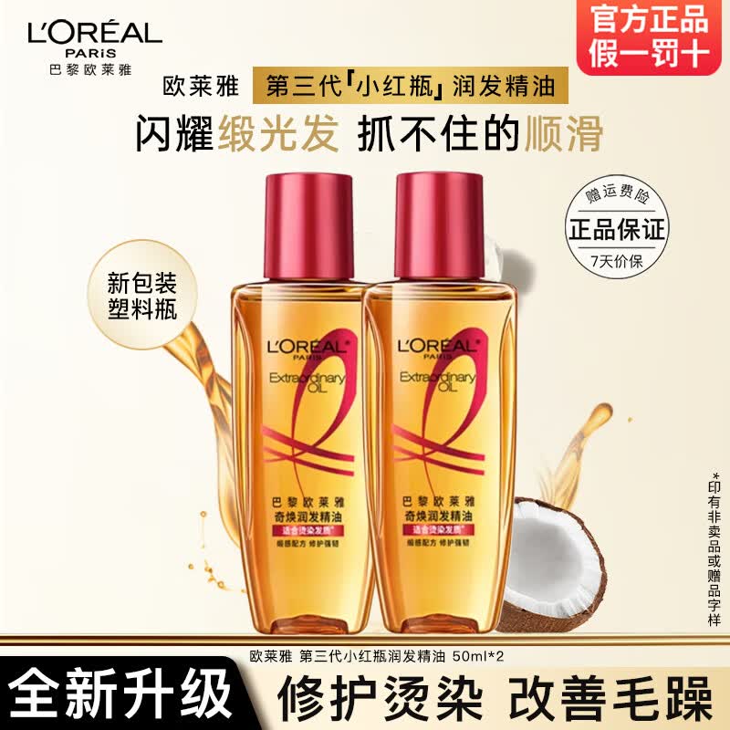 ŷ����   L'OREAL���������޻���ë����˳��˿�󷢾�����Ⱦ����ֱ����ϴ���Ͳ����� ������С��ƿ50ml*2����Ⱦ���ʡ�    32.88Ԫ