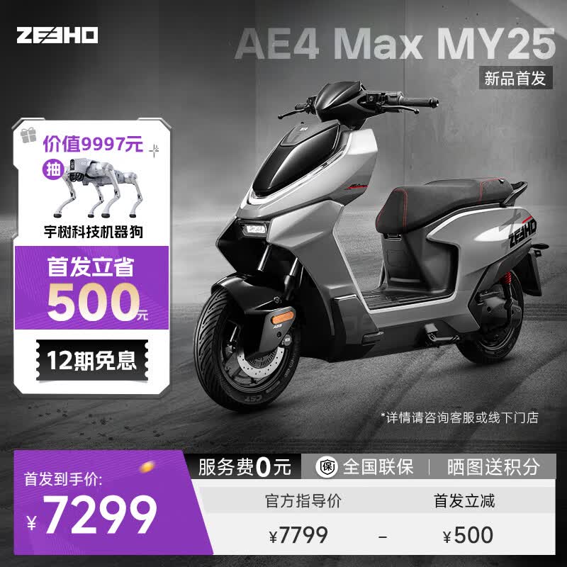 ZEEHO¿AE4 Pro MAX MY25ǦܵĦ綯Ħг(ѡɫ AE4 Max MY257099Ԫȯ
