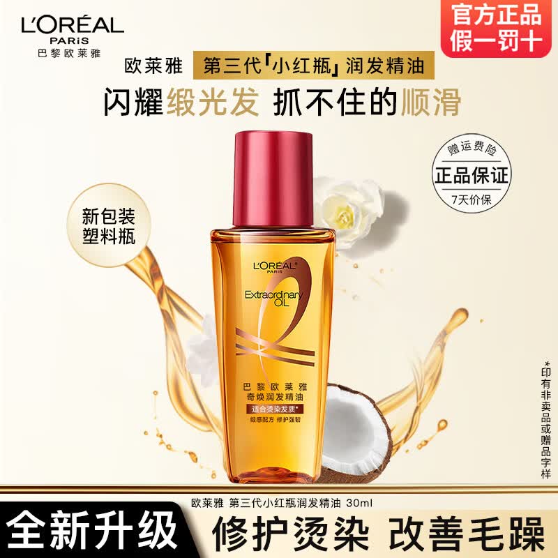 ����ŷ���� ŷ���Ż���������ϴ�����ɿݸ�ƽë����˳��С��ƿ 30ml