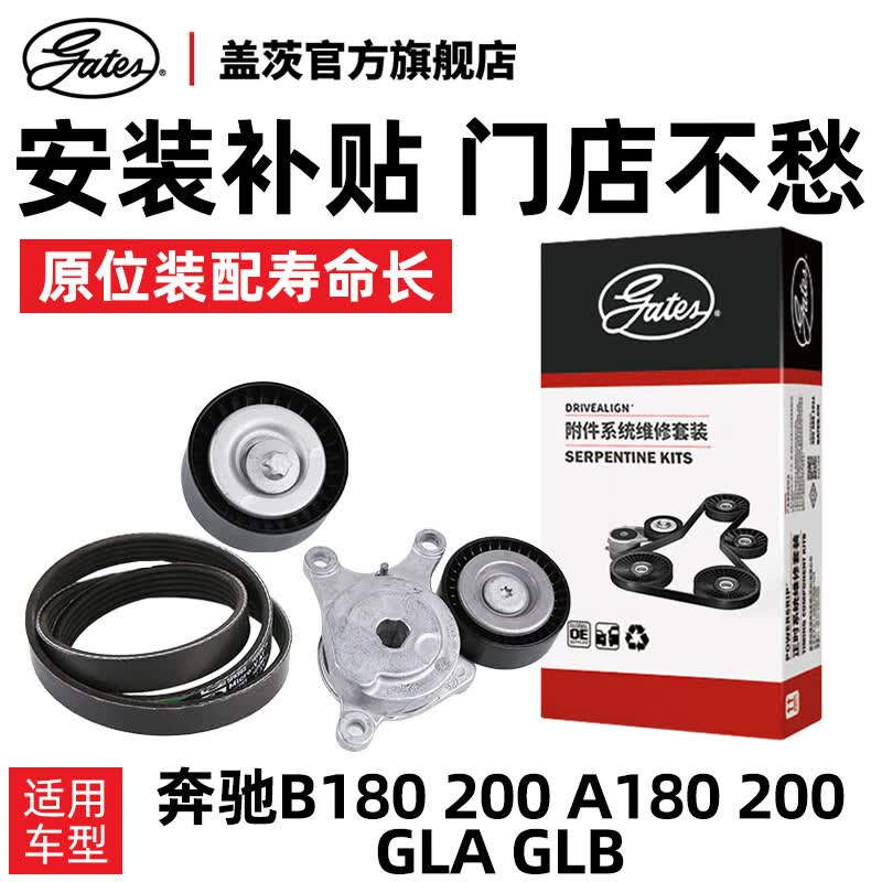 �Ǵ�gates���䱼��B180 200 260 CLA CLB�������������Ƥ����װ��Ʒ K025PK1510