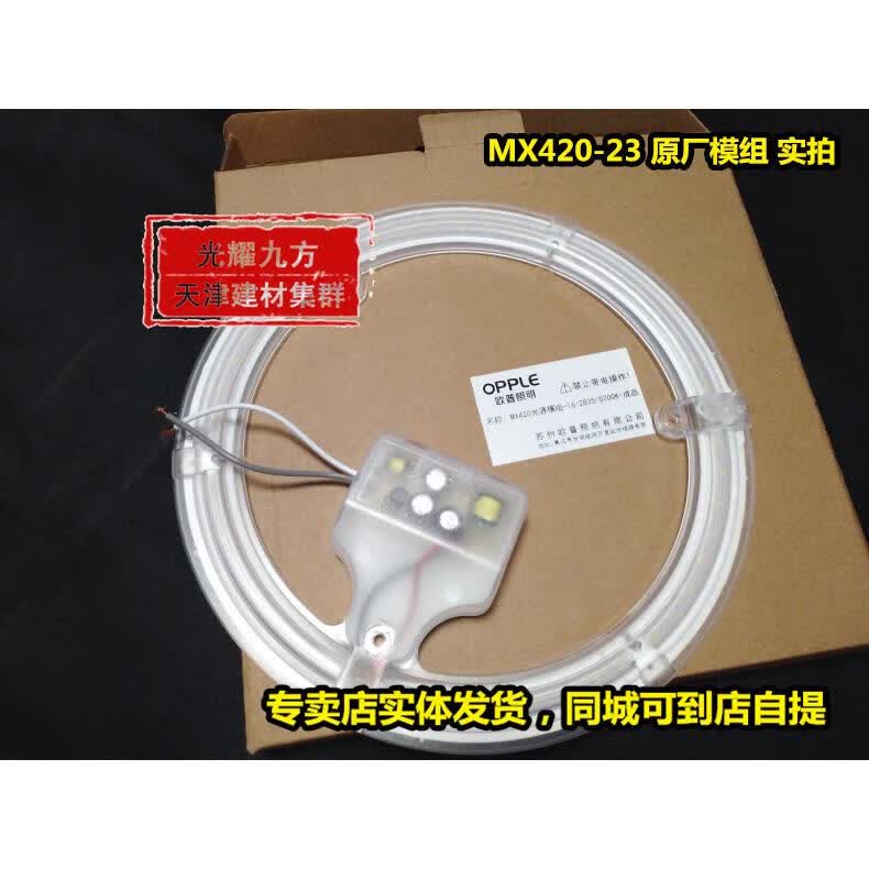 ŷ��������OPPLE��ŷ������ʵ��ԭ�������������LED͸��һ���Դ MX420�滻��о�׹�24��