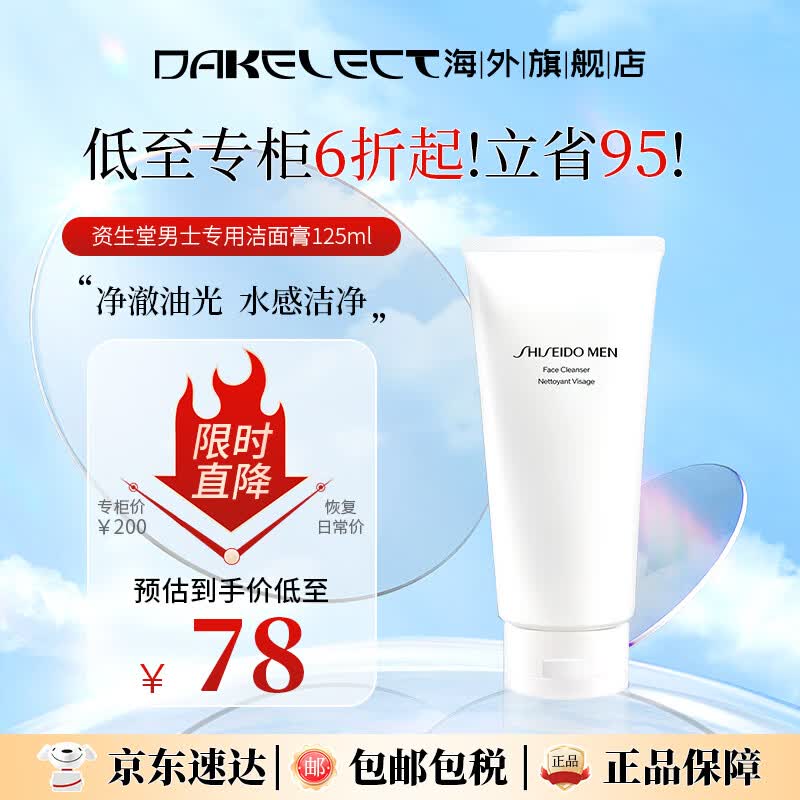 ãShiseidoʿϴ̱ʪĭˬྻȥͷ   125ml77.96Ԫ