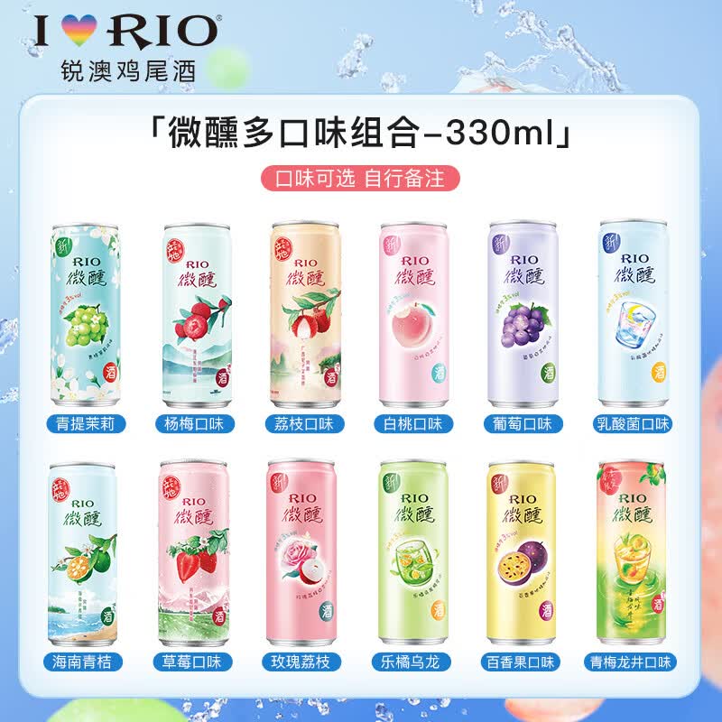  ΢ RIO 330mlŮʿͶȾ   Ԥ3 rioβ ѡ330ml΢5+133Ԫ