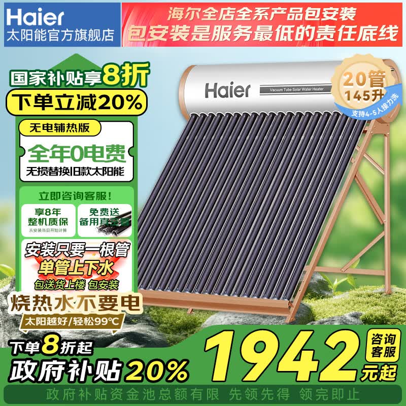Ҳ-20%̫ˮһЧԶˮ/ܵˮ汾Ӻ 20 145L |޵縨|4-51942Ԫ