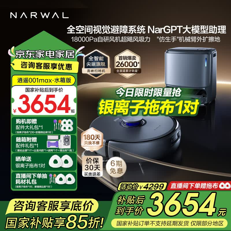 NARWAL ƾ YJCC025 ɨػ ң001Maxջ-ˮ3639.53Ԫ