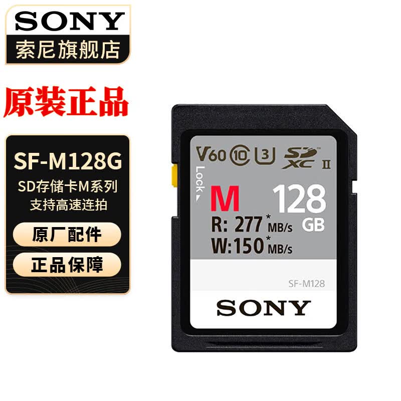 ᣨSONYԭװڴ濨濨MϵSF-M128G(SD)277M/sٷ 509Ԫ