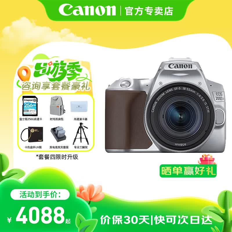 ܣCanon200d ż vlog Я㵥 ɫ 200D II(18-55mm)׻ ٷ䡾ڴáɼײͽ5024Ԫ