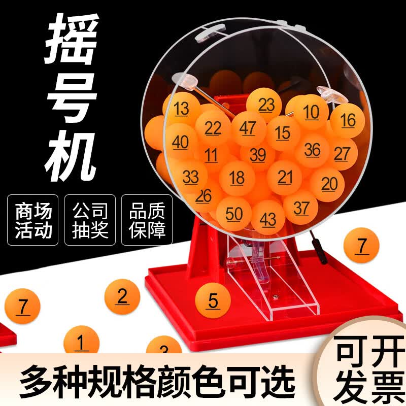 ;��ҡ�Ż��ֶ�ҡ�齱��KTV�齱ת���ǿ���ҡ�����Ʊѡ��˫ɫ��齱 С��01-50��ɫ�� ��ɫ