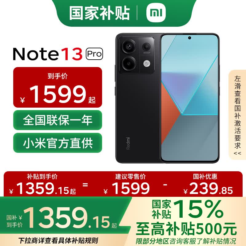 СRedmi note13pro Ʒ5Gֻ ҹ 12G+512Gٷ䡿1316.65Ԫ