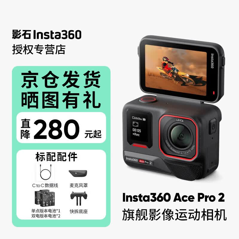 Insta360ӰʯAce Pro2 8K˶  лѩ Ƶֱͷ ٷ ذ1868.91Ԫ