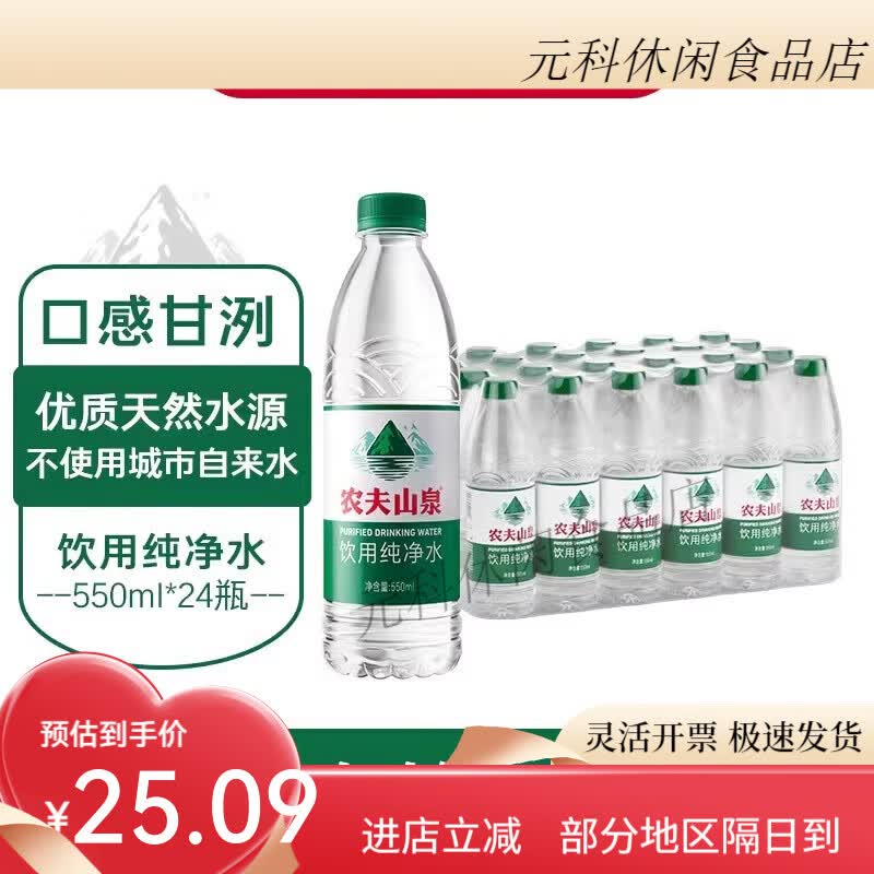 ũɽȪˮ550ml*24ƿƿװȻˮԴˮ Ĥװ14.8+˷