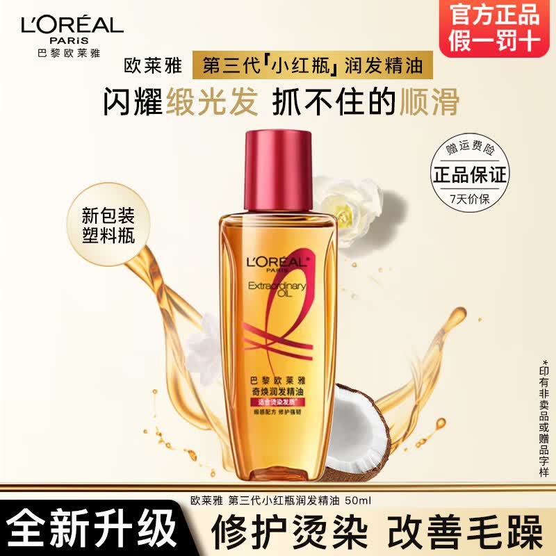 ŷ   L'OREAL޻ë˳˿󷢾ȾֱϴͲ Сƿ50mlȾʡ 18.8Ԫ