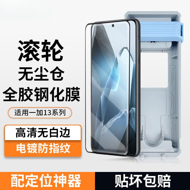 ɼ˹µֻĤһ13ȫĤһACE3pro ȫĤƬװ һ13