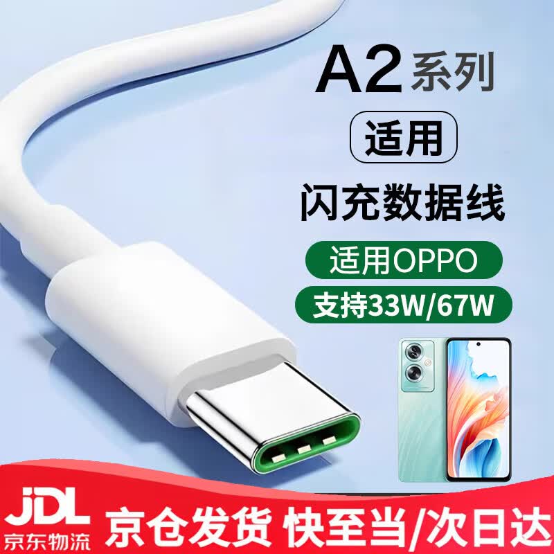 OPPO����ԭװOPPOA2������33W�߳����A2Pro����5G�ֻ�typec�����67W�ֻ���������ר�ó��������ͷ 33W����������1�� OP
