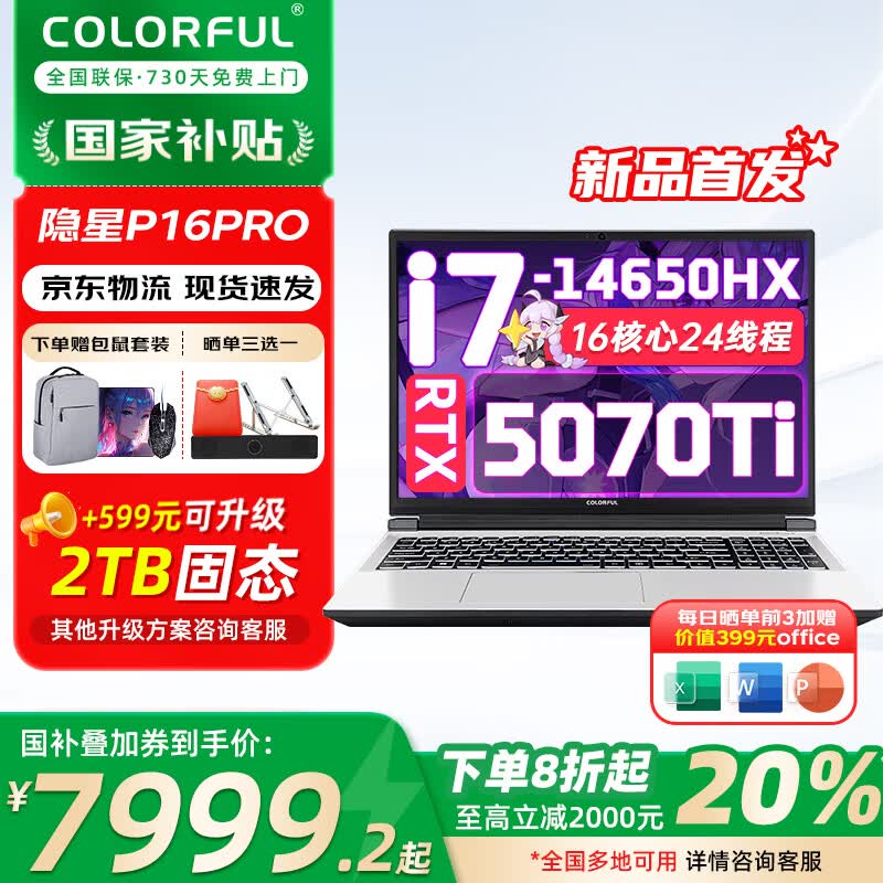 ߲ʺ磨ColorfulP16ProϷ14RTX5070Ti/5080Կᱡ2025콢ʼǱ Ҳ14i7HX/5070Ti 32+17839.2Ԫȯ