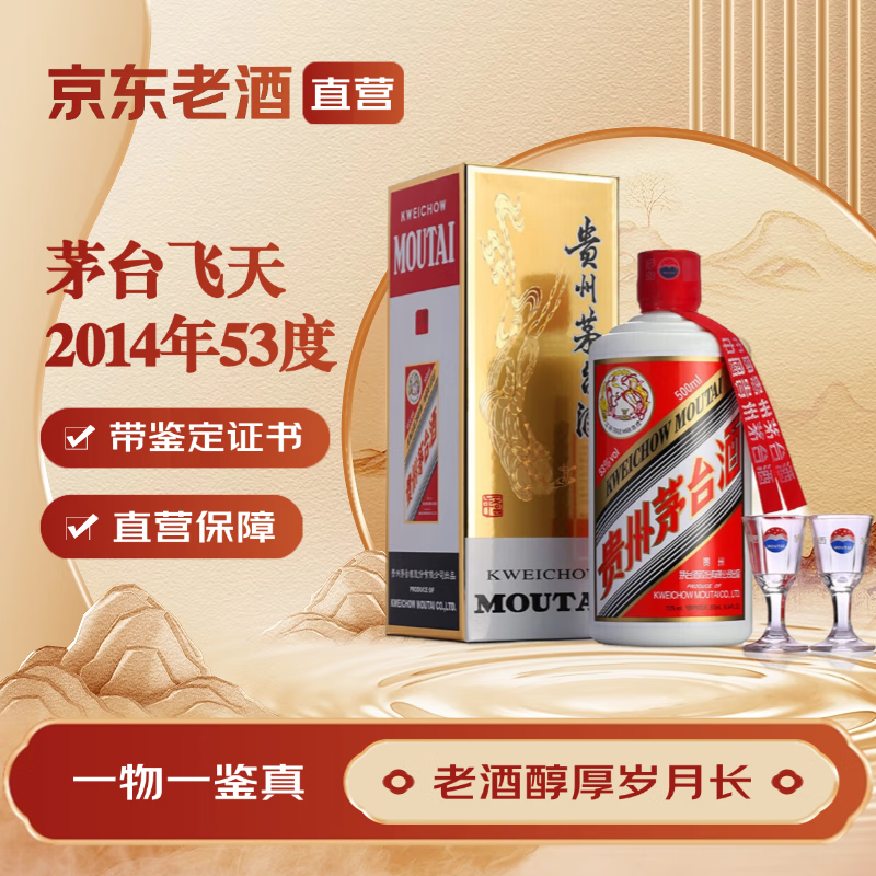 ę́��������֤�顿���ڰ�2014��500mL1ƿę́���쾩����Ӫ