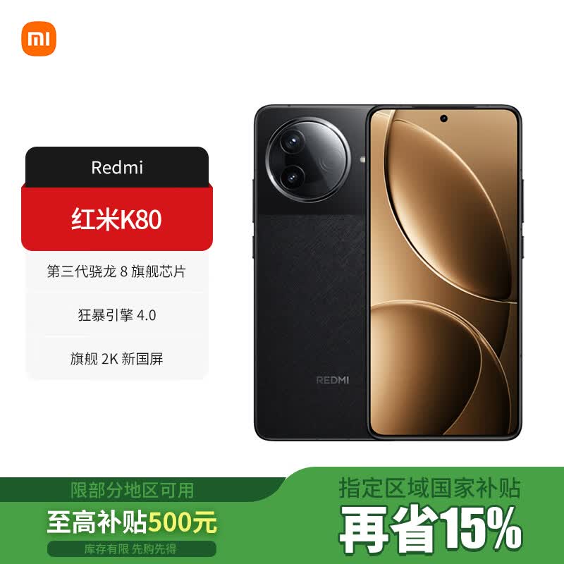 СףMIҲREDMI K80 Ʒ5Gֻ 8 6550mAhس 2K  ultra ҹ 12GB+256GB1826.65Ԫ