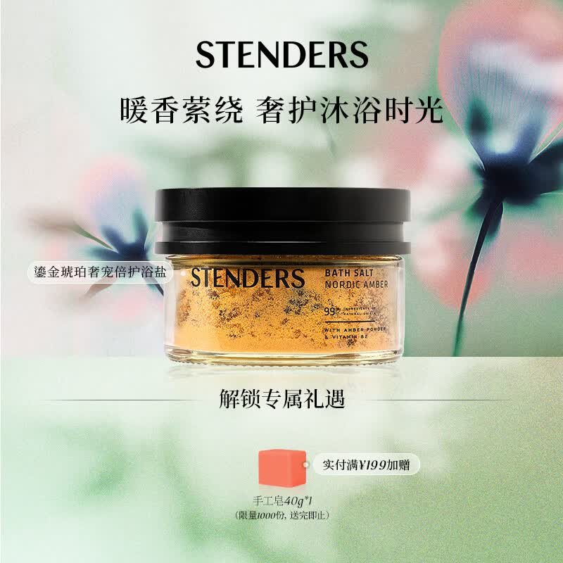 ʩ������STENDERS������ԡ��ԡ���������������ݽ� �̽�����豶��ԡ��250g 320Ԫ