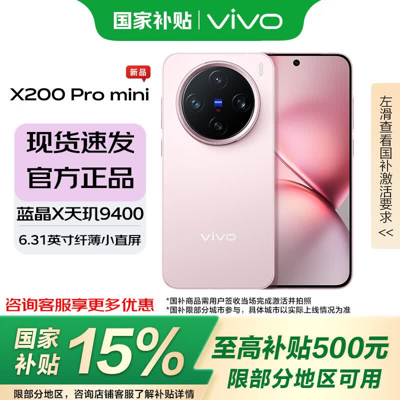 vivo X200 Pro mini Ҳ Ʒ5Gֻ ΢ 16GB+512GB ٷ3779.04Ԫȯ