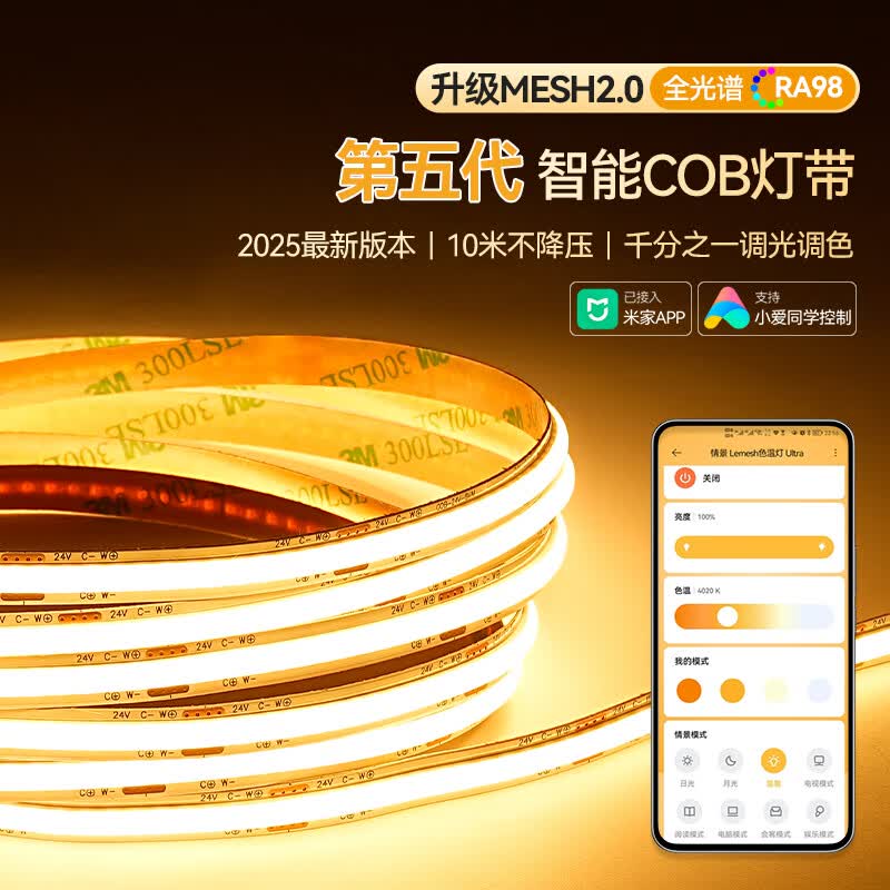 ����ѽ����׼�app���ܵƴ�24VCOB���ε���ճ����������ɫ����mesh2.0 3�׵ƴ�+���ܱ�ѹ��