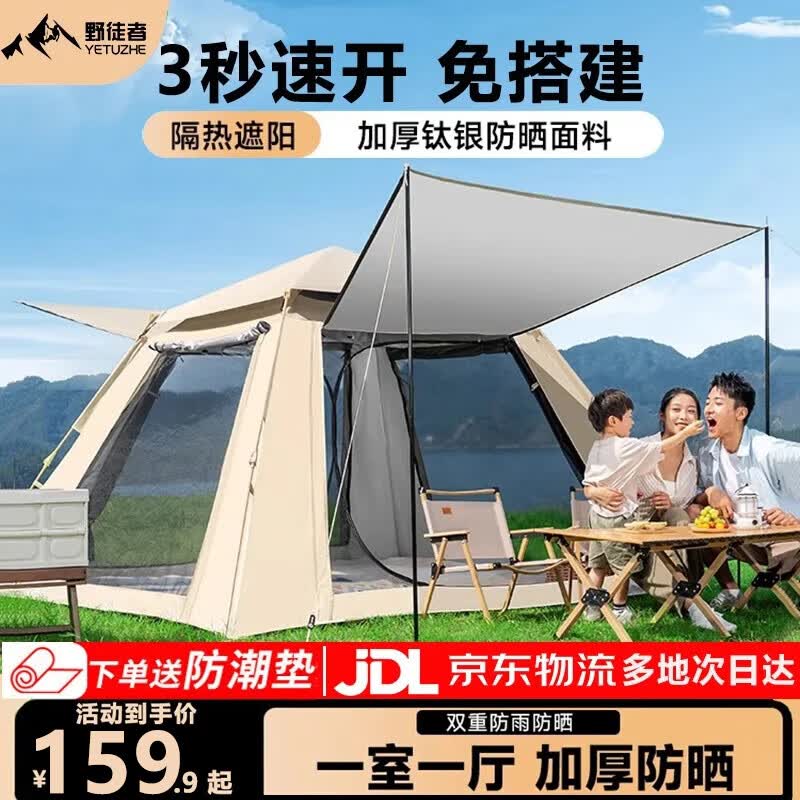 野徒者帐篷户外露营防雨过夜全自动速开便捷天幕二合一防晒沙滩野营装备 3-5人款【帐篷+防潮垫】 门厅款+免搭建速开 169.9元
